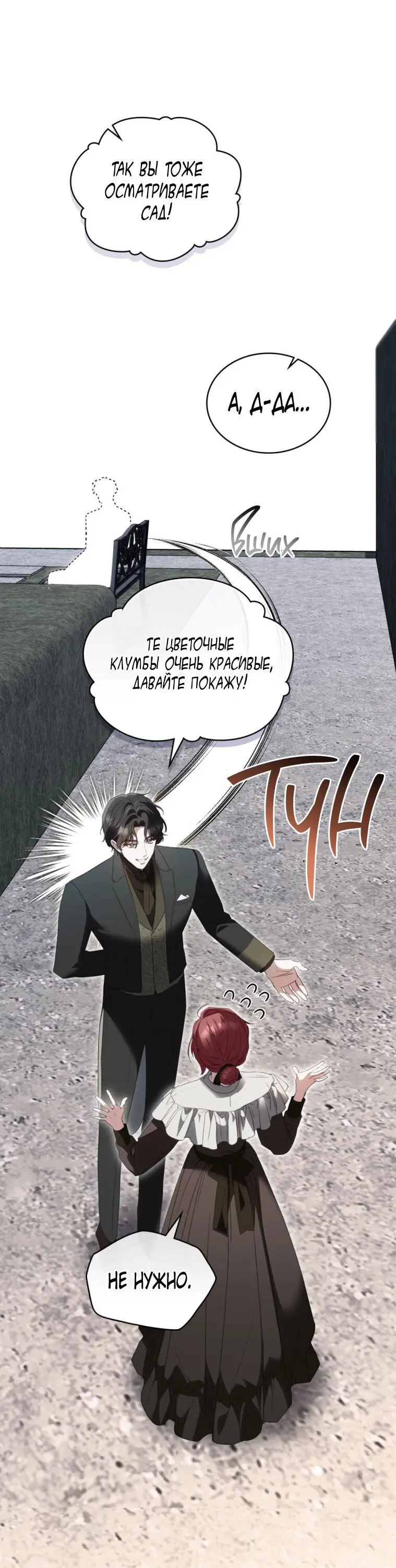 Страница 36 главы 26 манги Одалиска / Odalisque