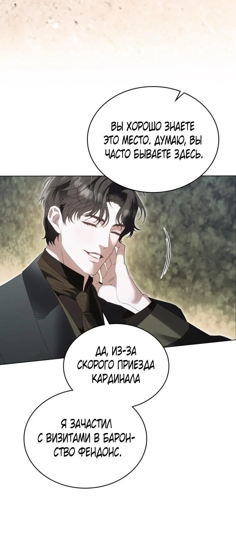 Страница 37 главы 26 манги Одалиска / Odalisque