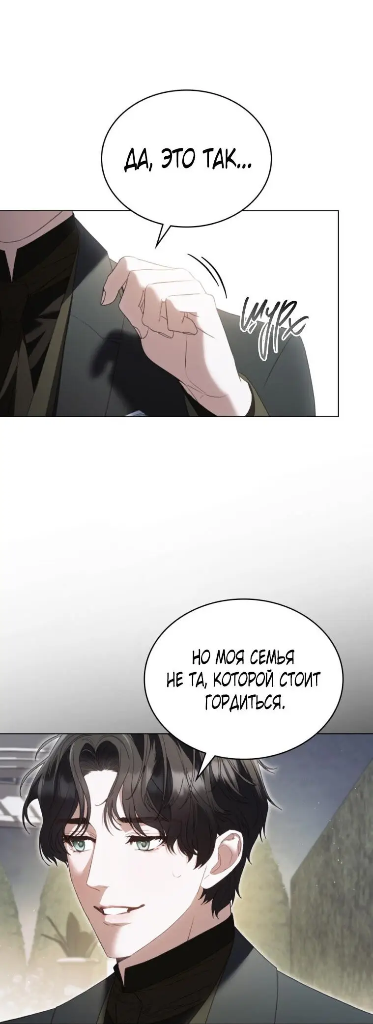 Страница 43 главы 26 манги Одалиска / Odalisque