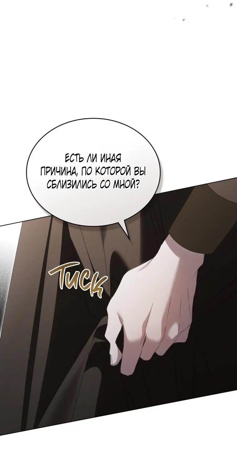Страница 45 главы 26 манги Одалиска / Odalisque