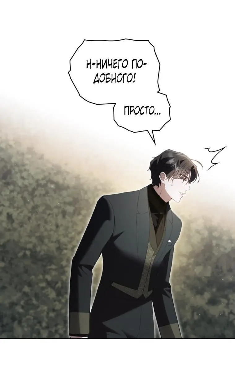 Страница 46 главы 26 манги Одалиска / Odalisque