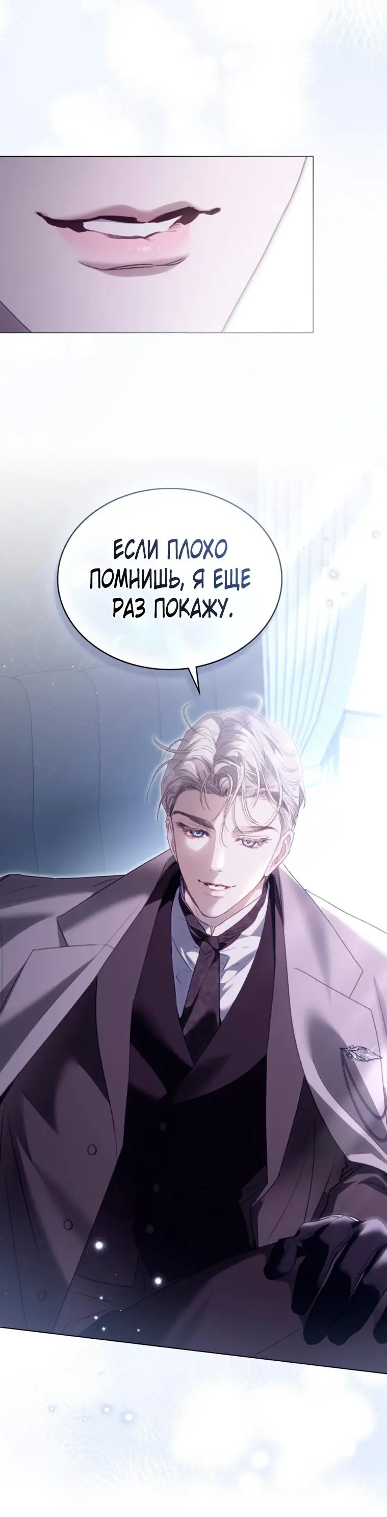 Страница 42 главы 19 манги Одалиска / Odalisque