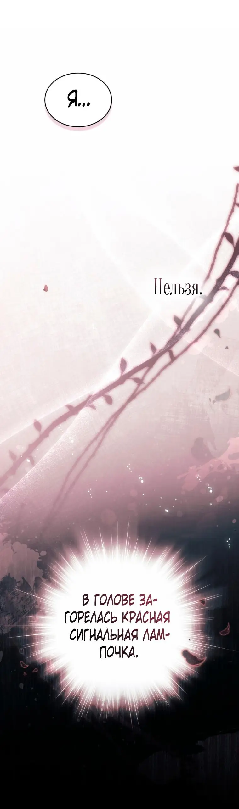 Страница 44 главы 19 манги Одалиска / Odalisque