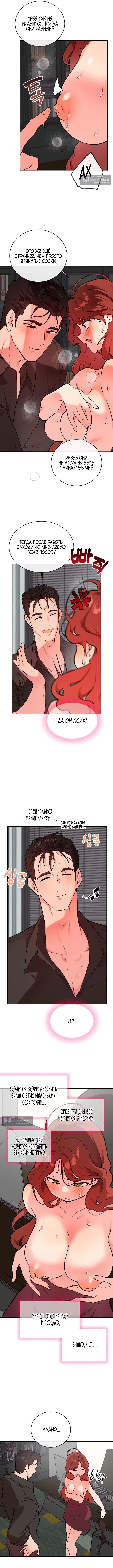 Страница 6 главы 10 манги Вишневый поп / Cherry Pop
