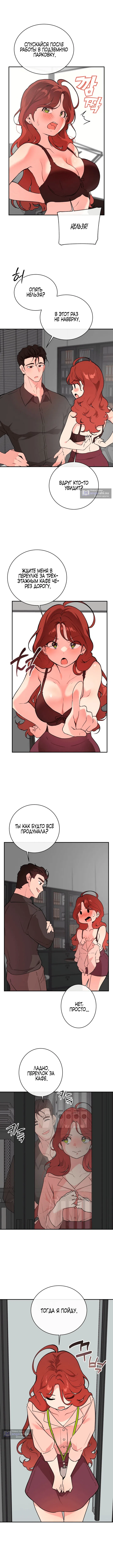 Страница 7 главы 10 манги Вишневый поп / Cherry Pop