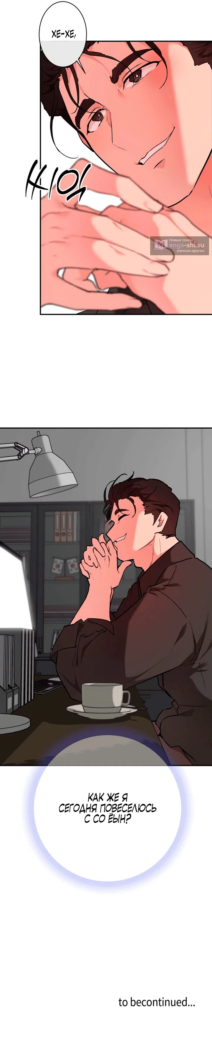 Страница 11 главы 10 манги Вишневый поп / Cherry Pop