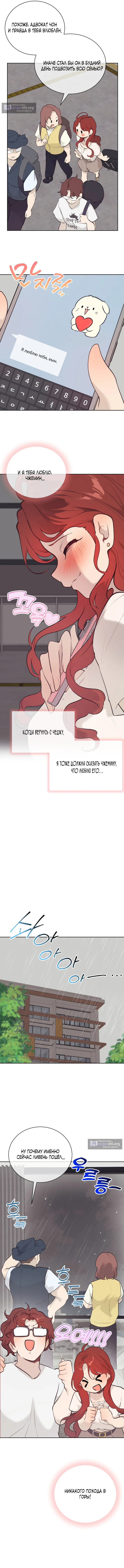 Страница 4 главы 28 манги Вишневый поп / Cherry Pop