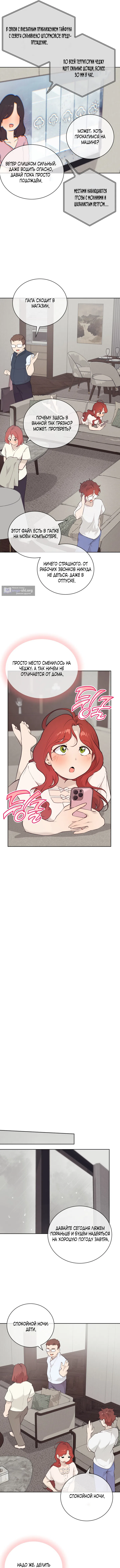 Страница 5 главы 28 манги Вишневый поп / Cherry Pop