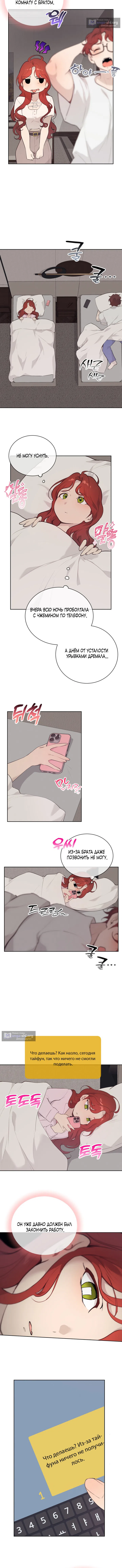 Страница 6 главы 28 манги Вишневый поп / Cherry Pop