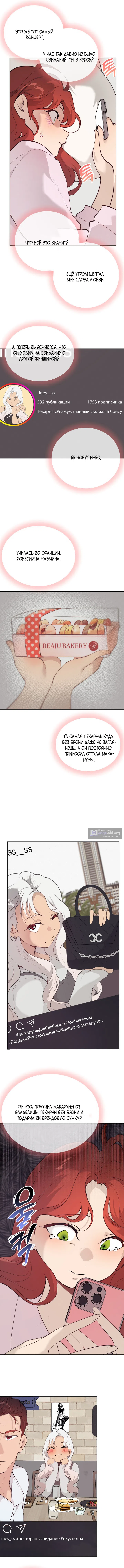 Страница 8 главы 28 манги Вишневый поп / Cherry Pop