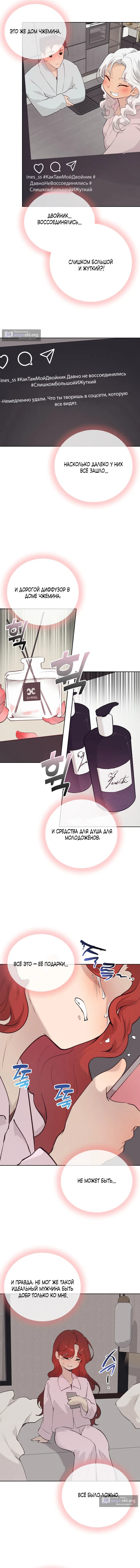 Страница 9 главы 28 манги Вишневый поп / Cherry Pop
