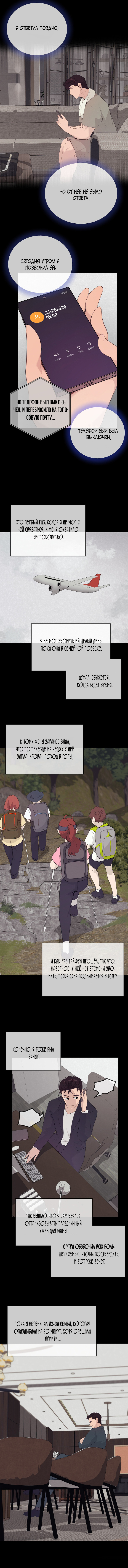 Страница 4 главы 30 манги Вишневый поп / Cherry Pop