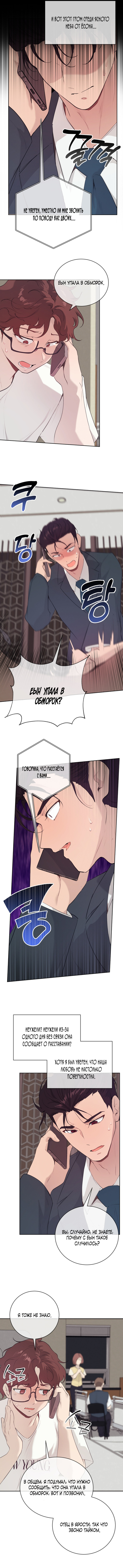 Страница 5 главы 30 манги Вишневый поп / Cherry Pop