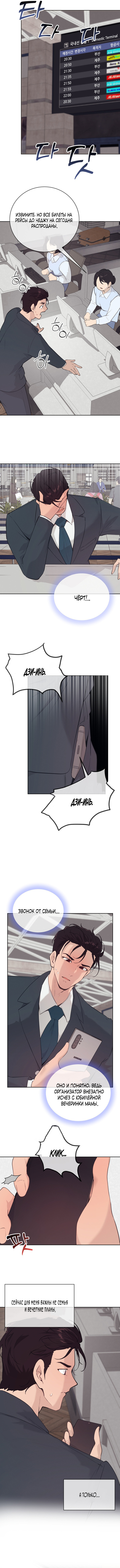 Страница 8 главы 30 манги Вишневый поп / Cherry Pop