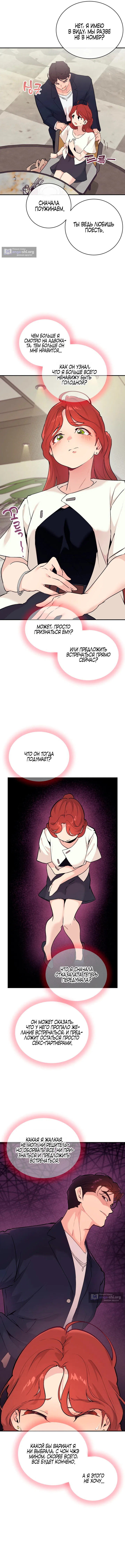 Страница 4 главы 18 манги Вишневый поп / Cherry Pop