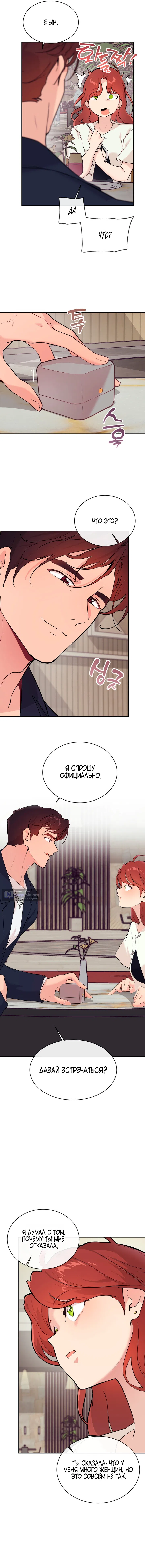 Страница 5 главы 18 манги Вишневый поп / Cherry Pop