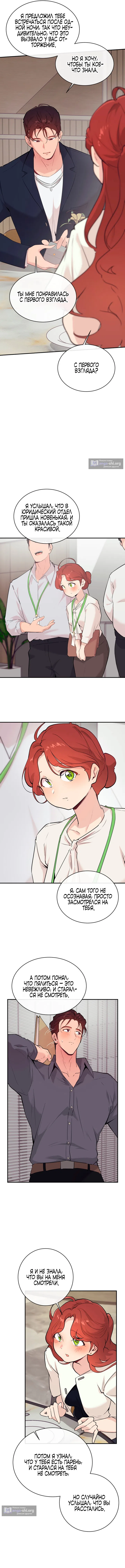 Страница 6 главы 18 манги Вишневый поп / Cherry Pop