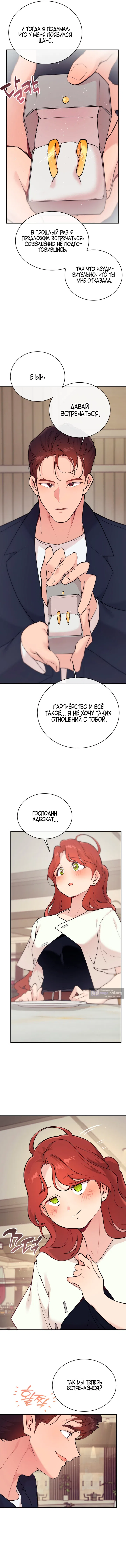 Страница 7 главы 18 манги Вишневый поп / Cherry Pop