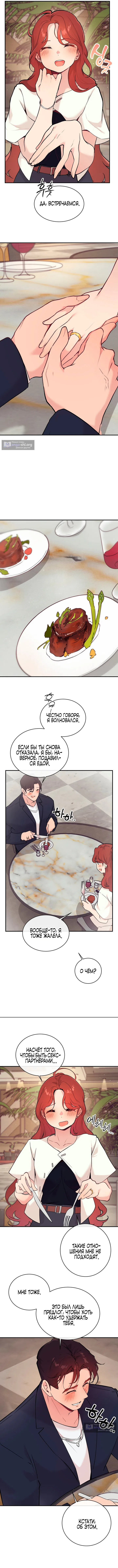 Страница 8 главы 18 манги Вишневый поп / Cherry Pop