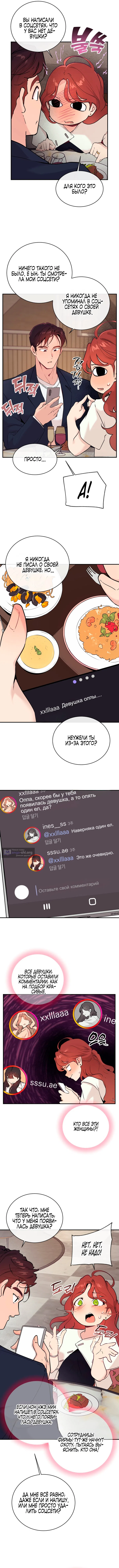 Страница 9 главы 18 манги Вишневый поп / Cherry Pop