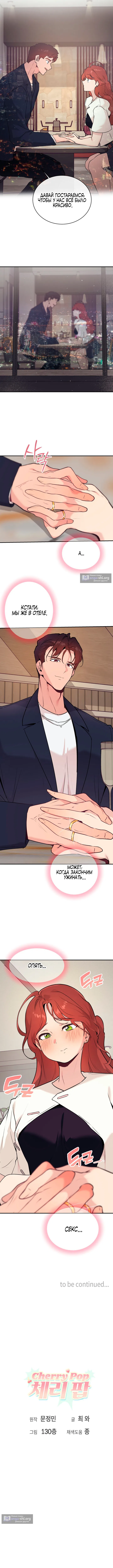 Страница 11 главы 18 манги Вишневый поп / Cherry Pop