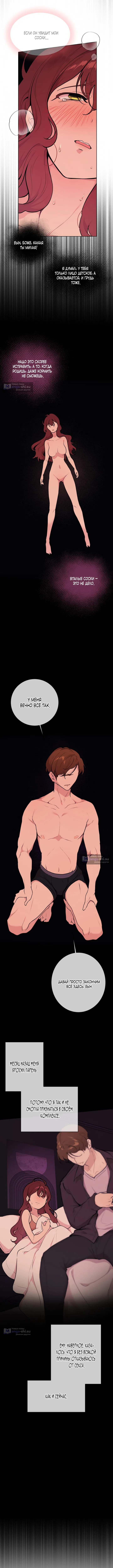 Страница 8 главы 2 манги Вишневый поп / Cherry Pop