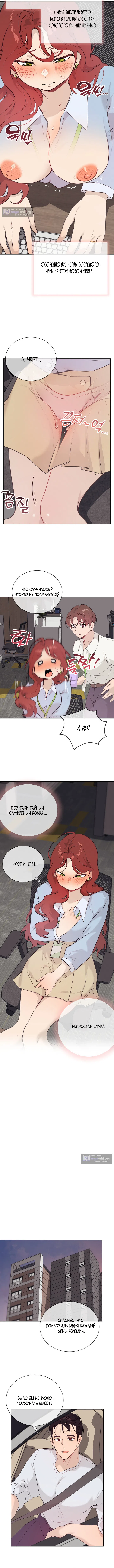 Страница 8 главы 25 манги Вишневый поп / Cherry Pop