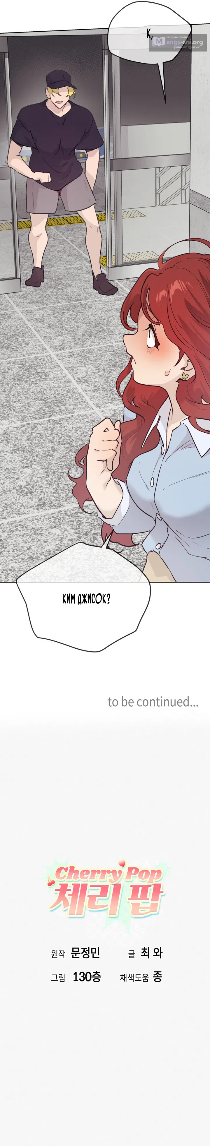 Страница 10 главы 25 манги Вишневый поп / Cherry Pop