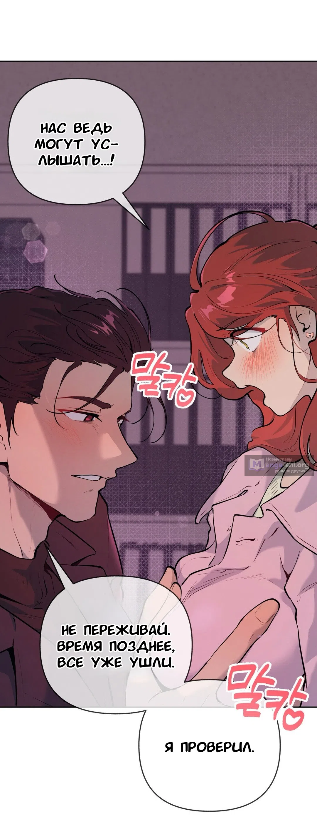 Страница 13 главы 34 манги Вишневый поп / Cherry Pop