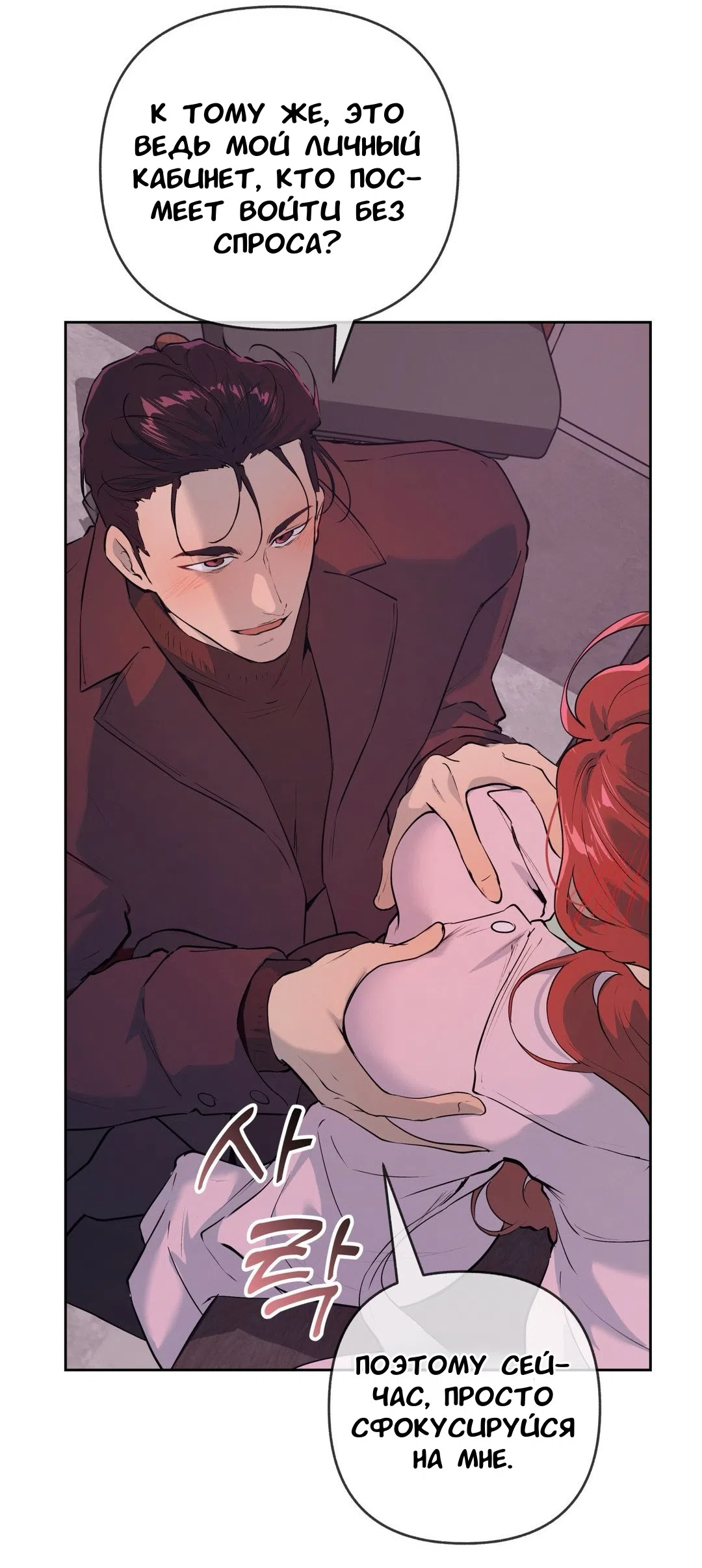 Страница 14 главы 34 манги Вишневый поп / Cherry Pop