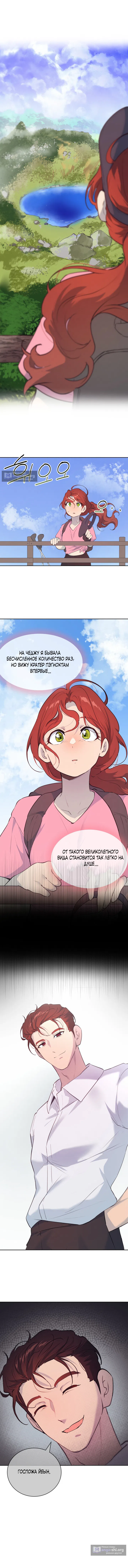 Страница 9 главы 29 манги Вишневый поп / Cherry Pop