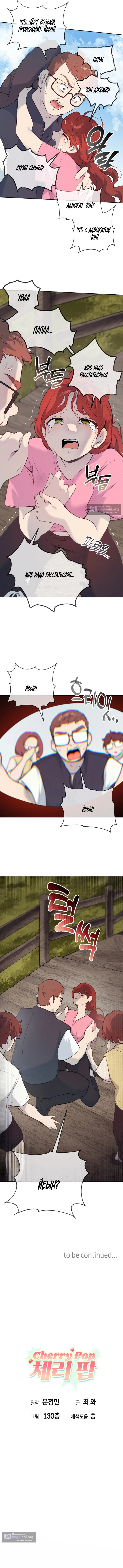 Страница 11 главы 29 манги Вишневый поп / Cherry Pop