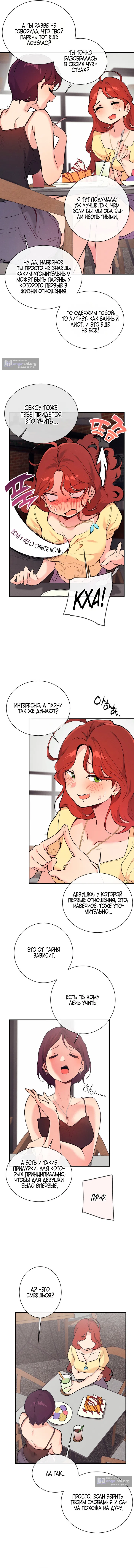 Страница 4 главы 19 манги Вишневый поп / Cherry Pop