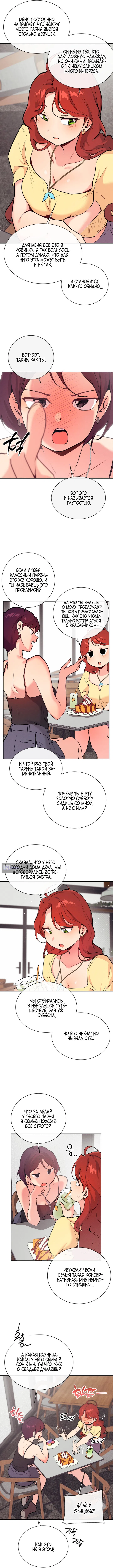 Страница 5 главы 19 манги Вишневый поп / Cherry Pop