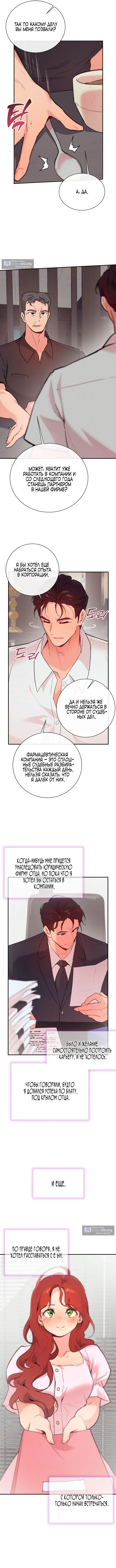 Страница 8 главы 19 манги Вишневый поп / Cherry Pop