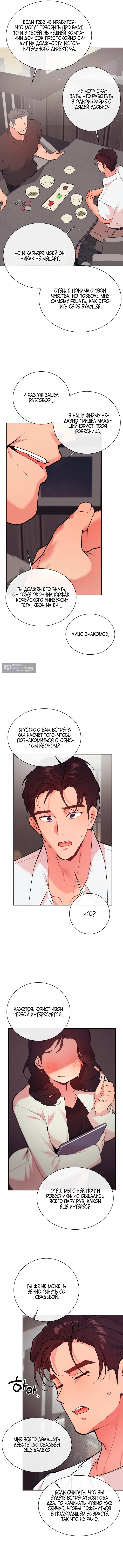 Страница 9 главы 19 манги Вишневый поп / Cherry Pop