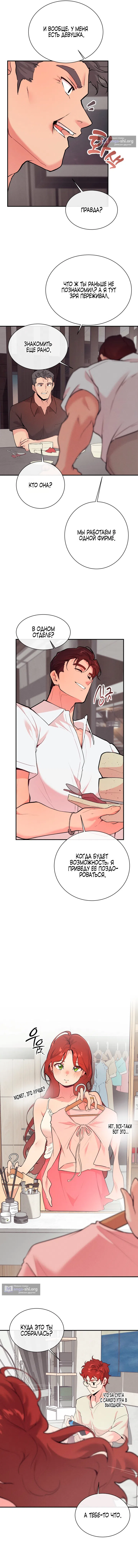 Страница 10 главы 19 манги Вишневый поп / Cherry Pop