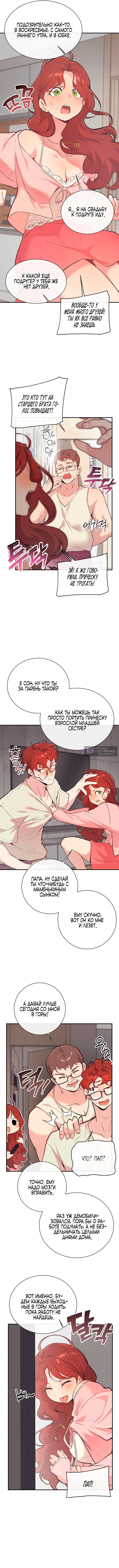 Страница 11 главы 19 манги Вишневый поп / Cherry Pop