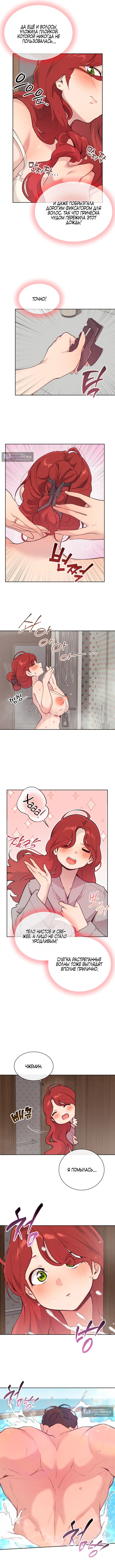 Страница 4 главы 21 манги Вишневый поп / Cherry Pop