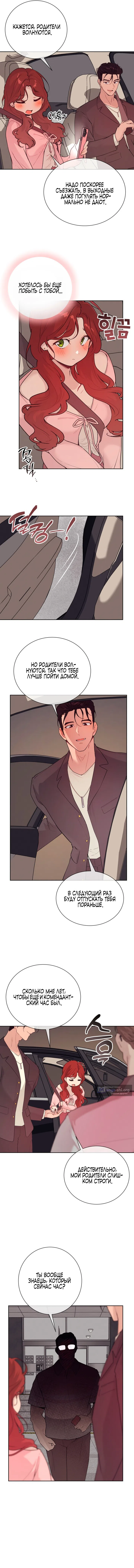 Страница 8 главы 23 манги Вишневый поп / Cherry Pop