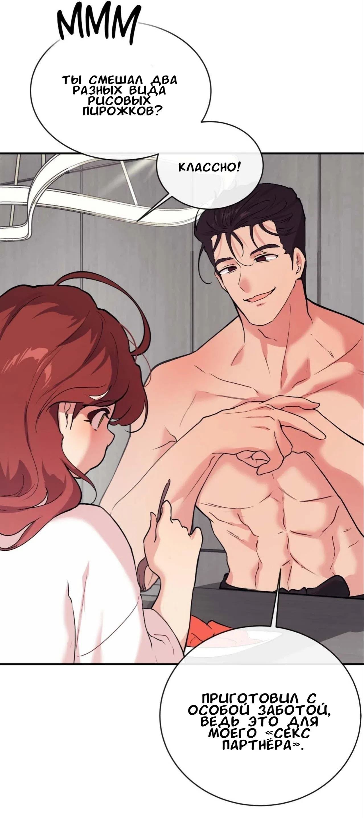 Страница 11 главы 15 манги Вишневый поп / Cherry Pop