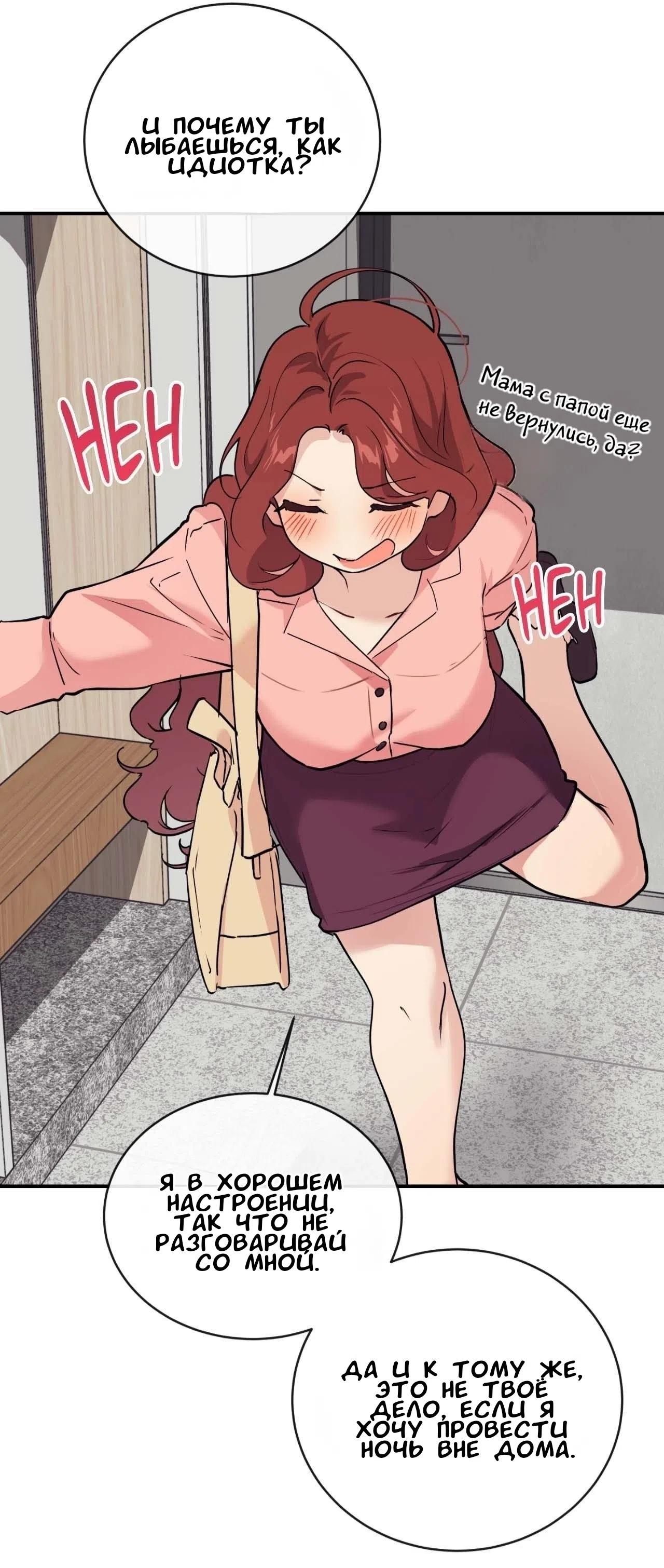 Страница 15 главы 15 манги Вишневый поп / Cherry Pop