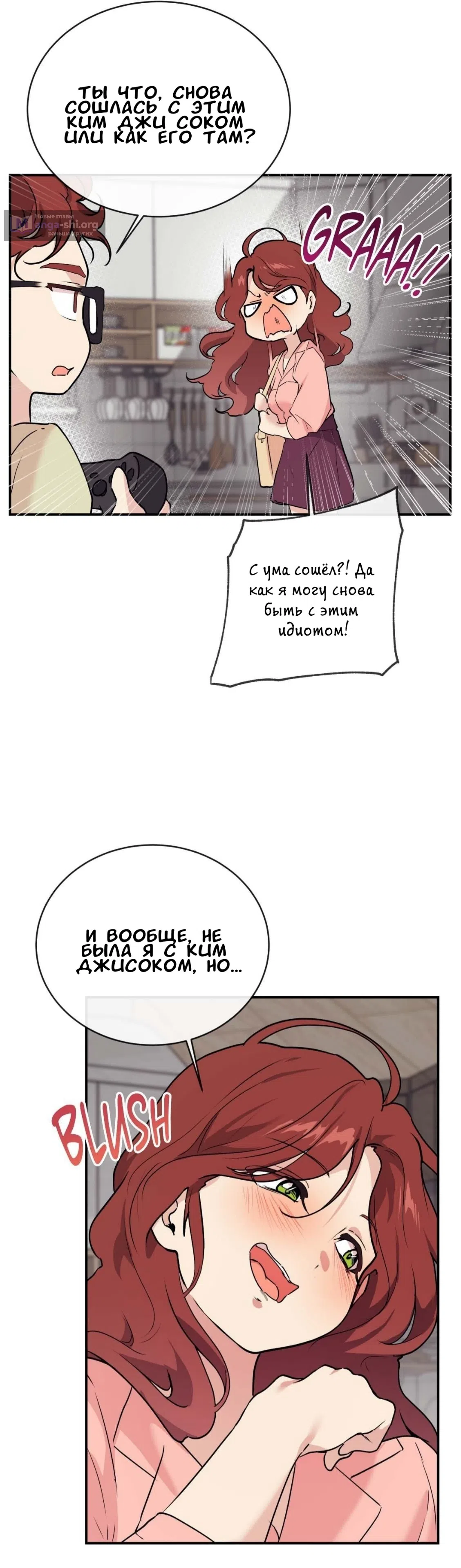 Страница 16 главы 15 манги Вишневый поп / Cherry Pop