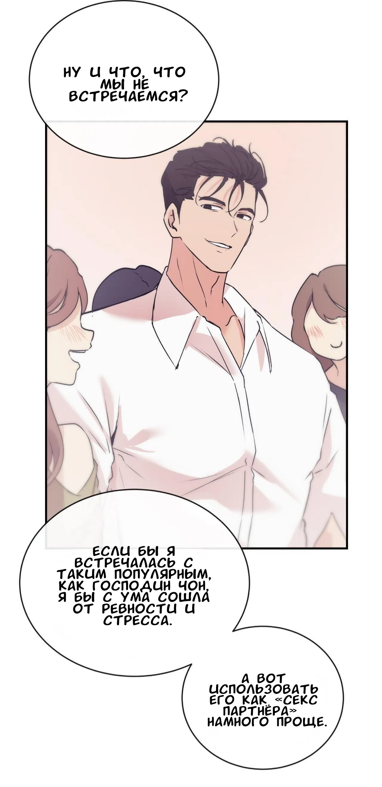 Страница 22 главы 15 манги Вишневый поп / Cherry Pop