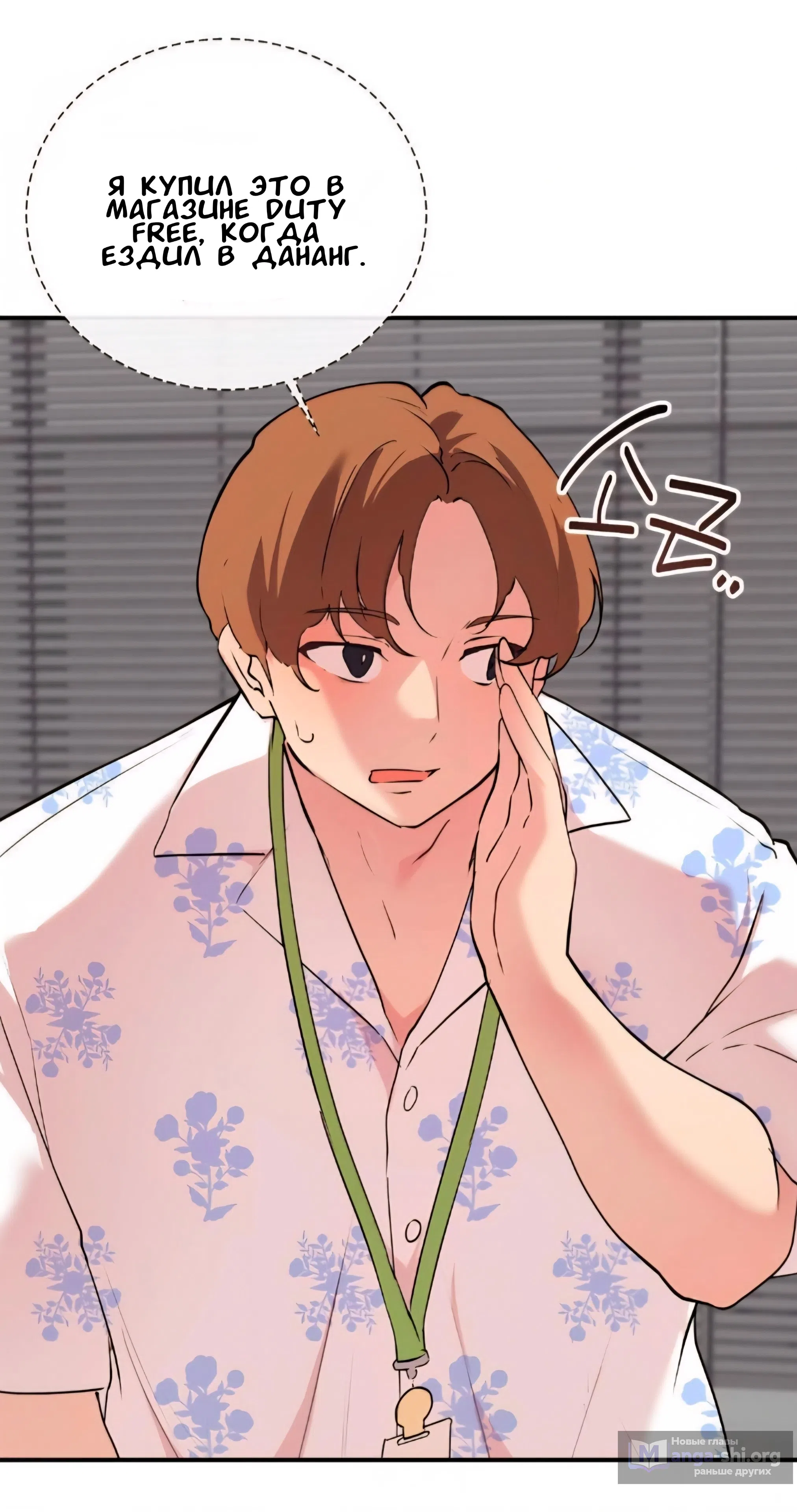Страница 29 главы 15 манги Вишневый поп / Cherry Pop