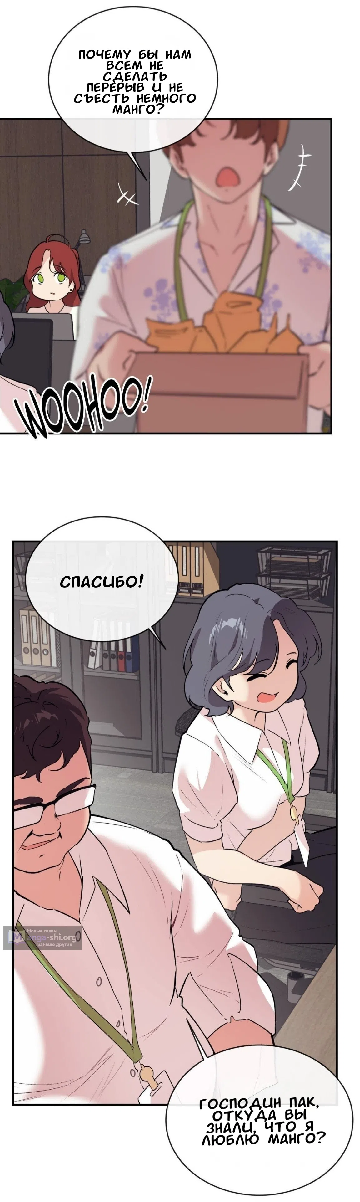 Страница 31 главы 15 манги Вишневый поп / Cherry Pop