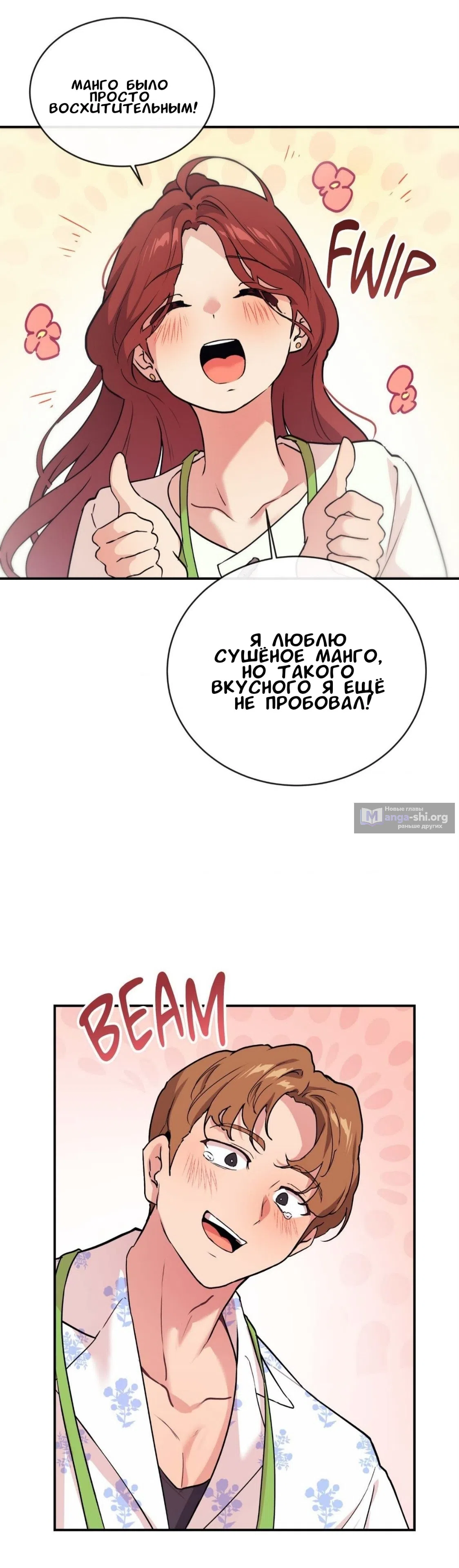 Страница 36 главы 15 манги Вишневый поп / Cherry Pop