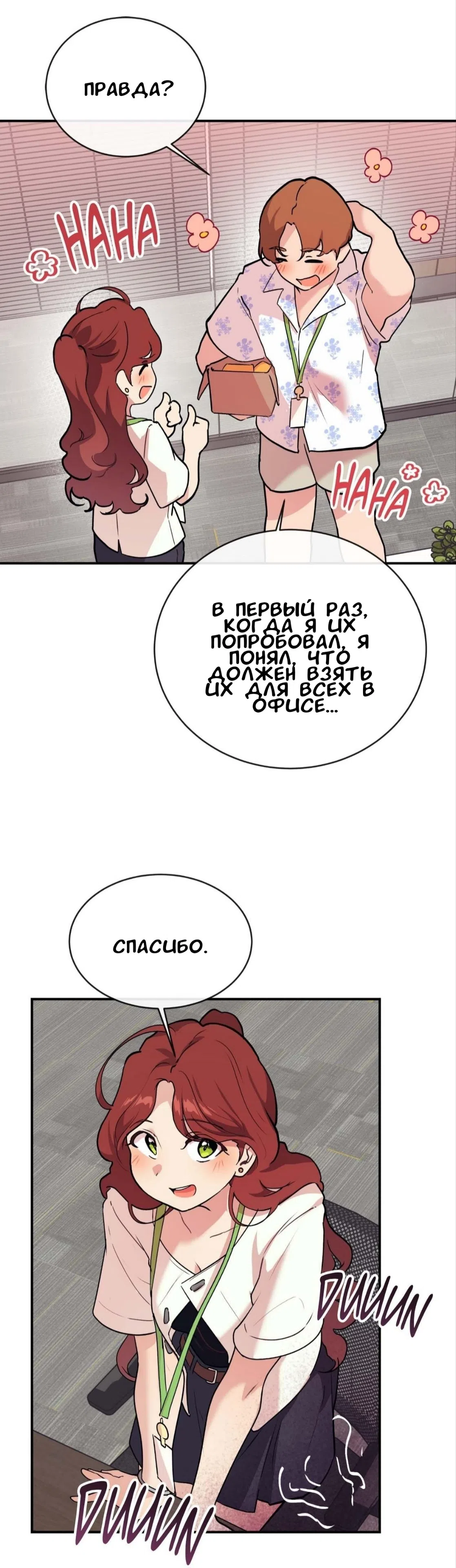Страница 37 главы 15 манги Вишневый поп / Cherry Pop