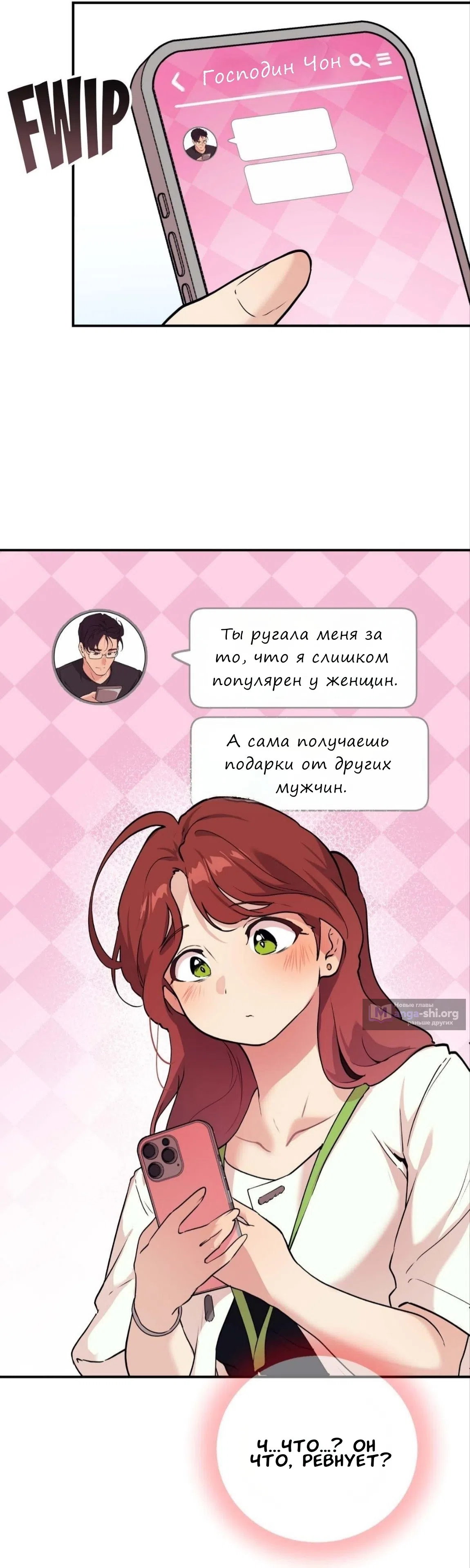 Страница 39 главы 15 манги Вишневый поп / Cherry Pop