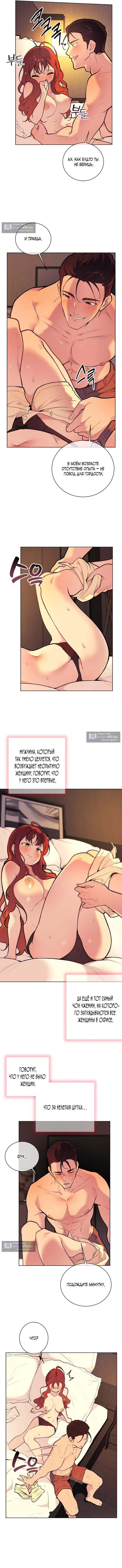 Страница 5 главы 3 манги Вишневый поп / Cherry Pop